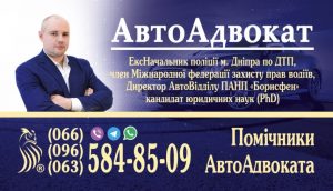 Візитка АвтоАдвоката у Дніпрі-01
